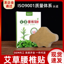 艾草【腰椎贴 精装】关节防寒疼痛颈椎贴艾草贴艾热贴 艾叶颈肩贴