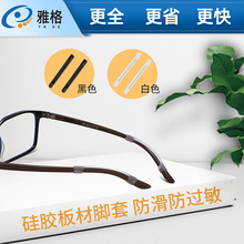 眼镜腿脚套运动固定防滑套 小号板材耳套 眼镜配件硅胶防滑套