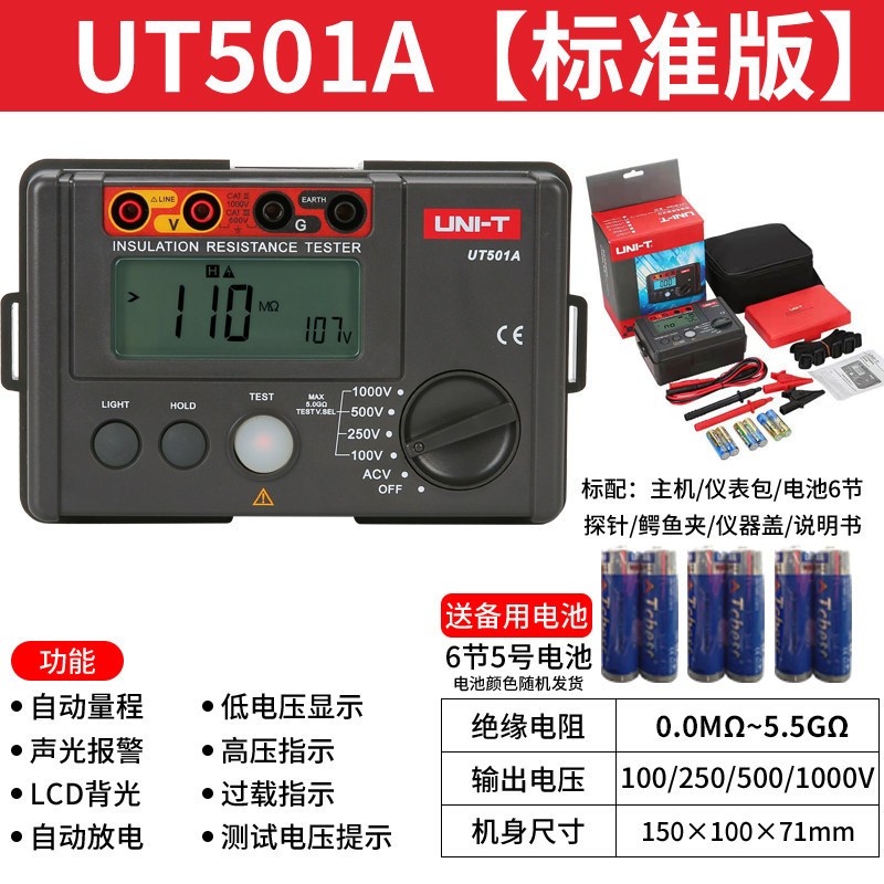 UT501A (standard version) [Send 6 batteries No. 5]