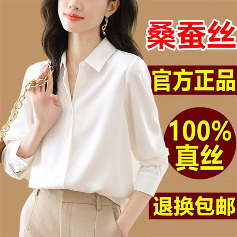 新款重磅真丝衬衫女长袖新款高端洋气百搭显瘦职业装桑蚕丝衬衣女|undefined