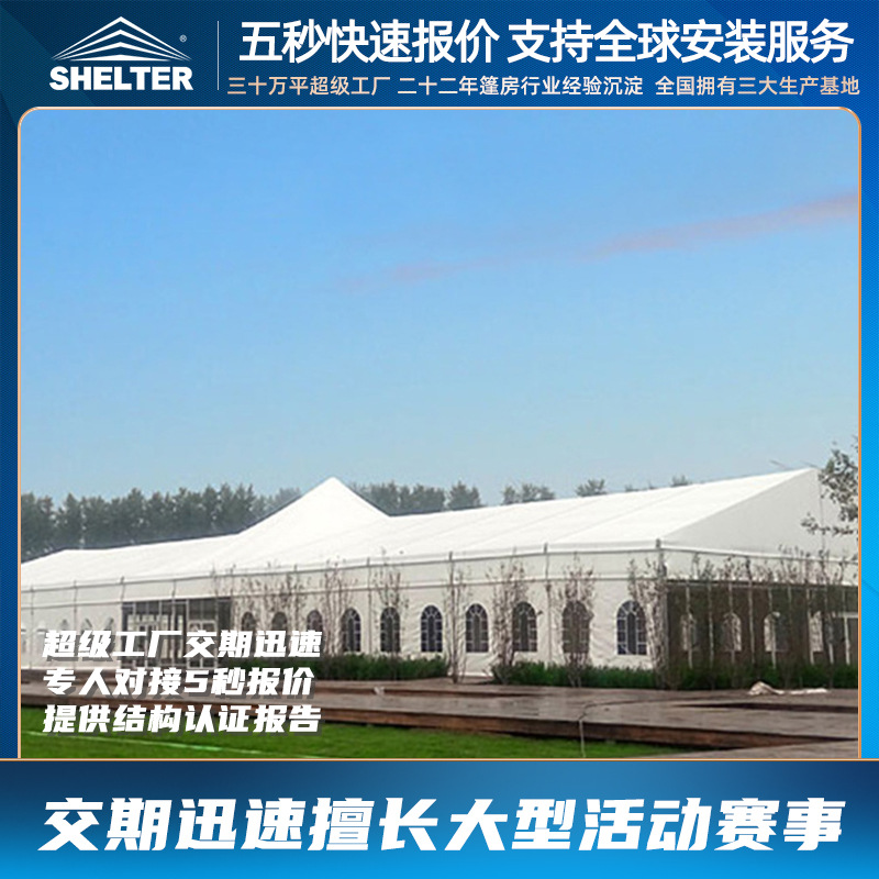 SHELTER任意组合蓬房活动婚庆典礼会展览户外帐篷办公铝合金篷房