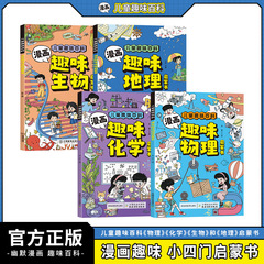 漫画趣味小四門物理化学地理生物啓蒙書セット4冊児童趣味百科事典