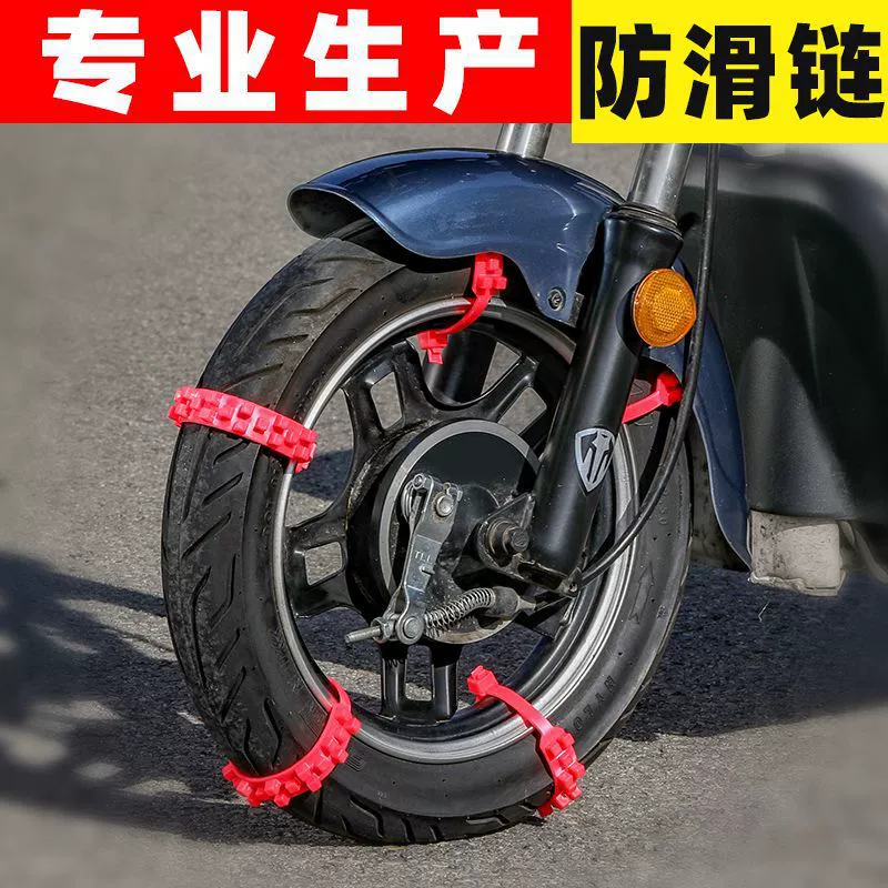 Противоскользящая цепь мотоцикла, противоскользящая цепь электромобиля, двухколесная трехколесная шина аккумуляторной машины, универсальная противоскользящая цепь для снега