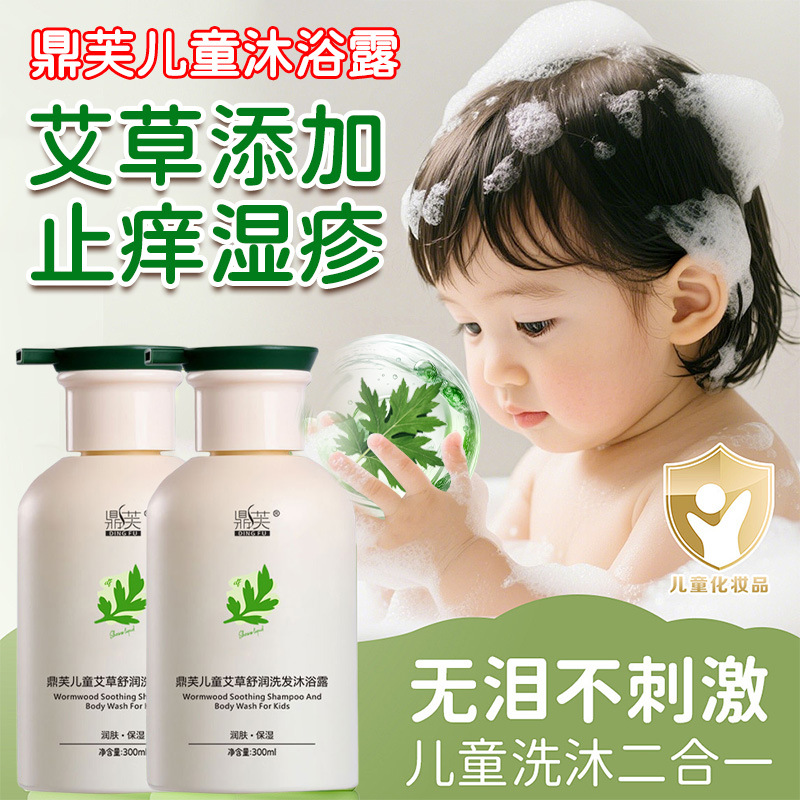Df Dingfu Children's Mugwort Shower Gel Two-In-One Official Genuine Smooth Shampoo and Shower Gel for Boys and Girls