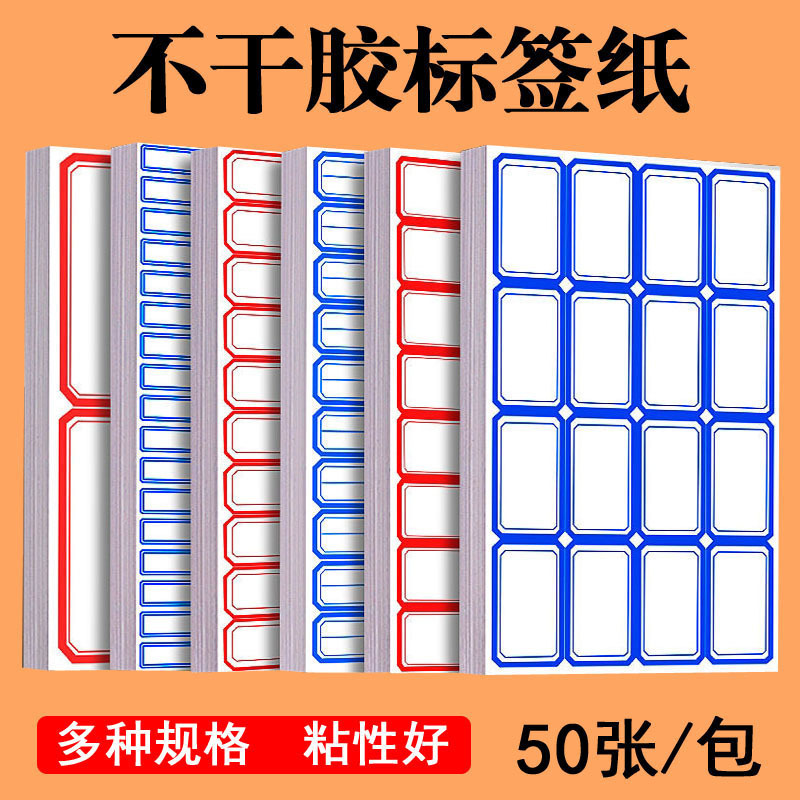 Office Self-Adhesive Label Paper, Removable Paper, Self-Adhesive Label Stickers, 50 Sheets of Handwritten Colorful Price Paper, Name Stickers Wholesale