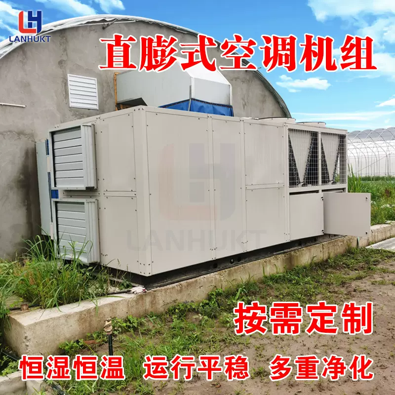 蓝湖直膨式空调机组方舱医院空气净化空调机组组合式风冷直膨机