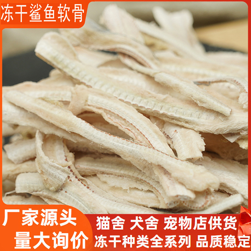 Freeze-Dried Shark Cartilage Dog Snacks Dog Food Wholesale Whole Box Bulk Pet Freeze-Dried Cat Snacks Puppies and Small Size Dogss Freeze-Dried Shark Cartilage Dog Snacks Dog Food Wholesale Whole Box Bulk Pet Freeze-Dried Cat Snacks Puppies and Small Size Dogss
