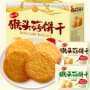 代发办公室酥性休闲饼干