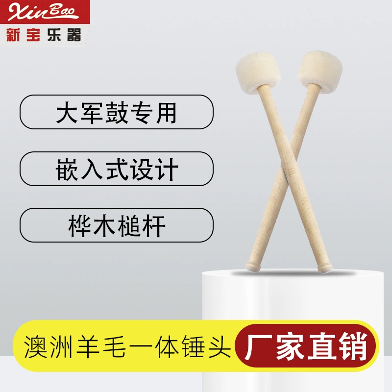 Малый барабан Xinbao, барабанный молоток, барабанная палочка, барабан для маршевой оркестра, специальный войлочный барабан с березовой ручкой