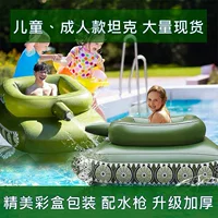 Amazon R Горячий в наличии водоструйный танк плавающий ряд Взрослый Детский Танк плавательное кольцо Вечеринка водяной пистолет боевой тур