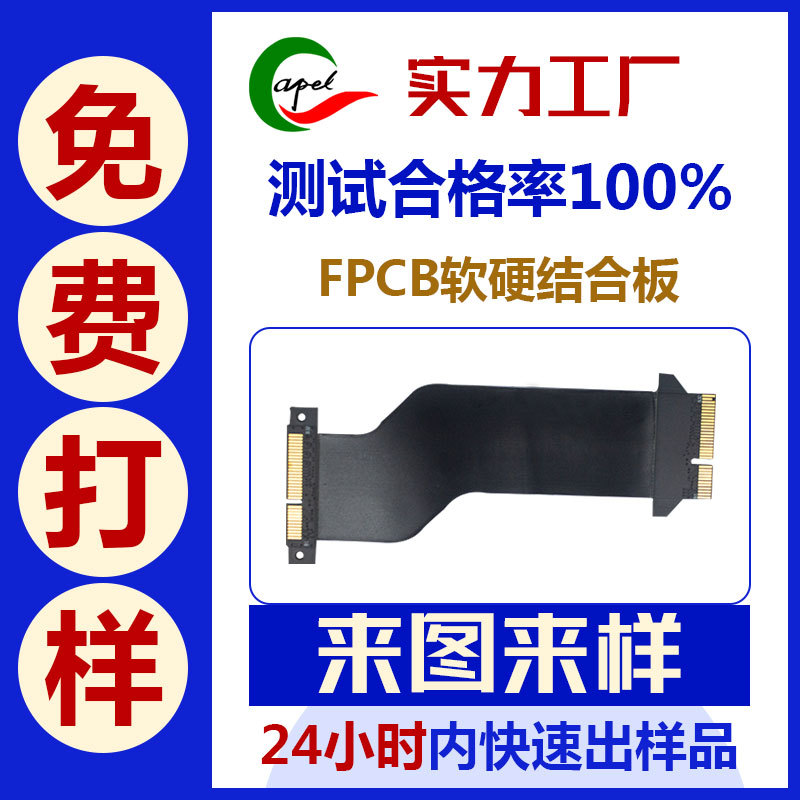 可穿戴设备fpc生产厂家  深圳fpcb软硬结合板小批量来图打样公司