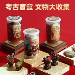 Museum Henan Archaeological Blind Box Digging Toy Children's Cultural Relics Terracotta Army Twelve Animal Heads Treasure Hunting Dinosaurs Gems