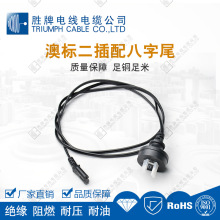 勝牌澳標二插AC插頭直流設備電源線H03VVH2-F0.5平方阻燃