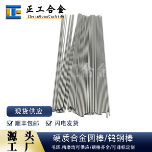 Zhuzhou Supplies Tungsten Steel Thin Round Rod Diameter 1.0*330mm Finely Ground and Polished Small Round Rod Engraving Knife Rod