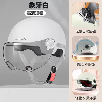 Summer Sun Protection Battery Bike | Motosiklet kaskı (dəbilqə) - ivory-white-hd-short-lens-upgraded-hardness-and-reinforcement-summer-helmet