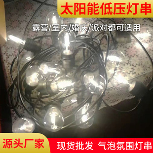E27 String Lights, Low Voltage 24V, 6W, 9W, 12W, 36W, Solar-Powered Options Available, Welcome to Order, Energy-Saving Low Voltage Lamps, Lighting Decoration