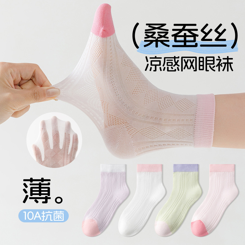 Girls' Socks, Mulberry Silk Children's Socks, Summer Breathable Diamond Mesh Mid-Tube Socks, Dopamine Color-Blocking Baby Socks