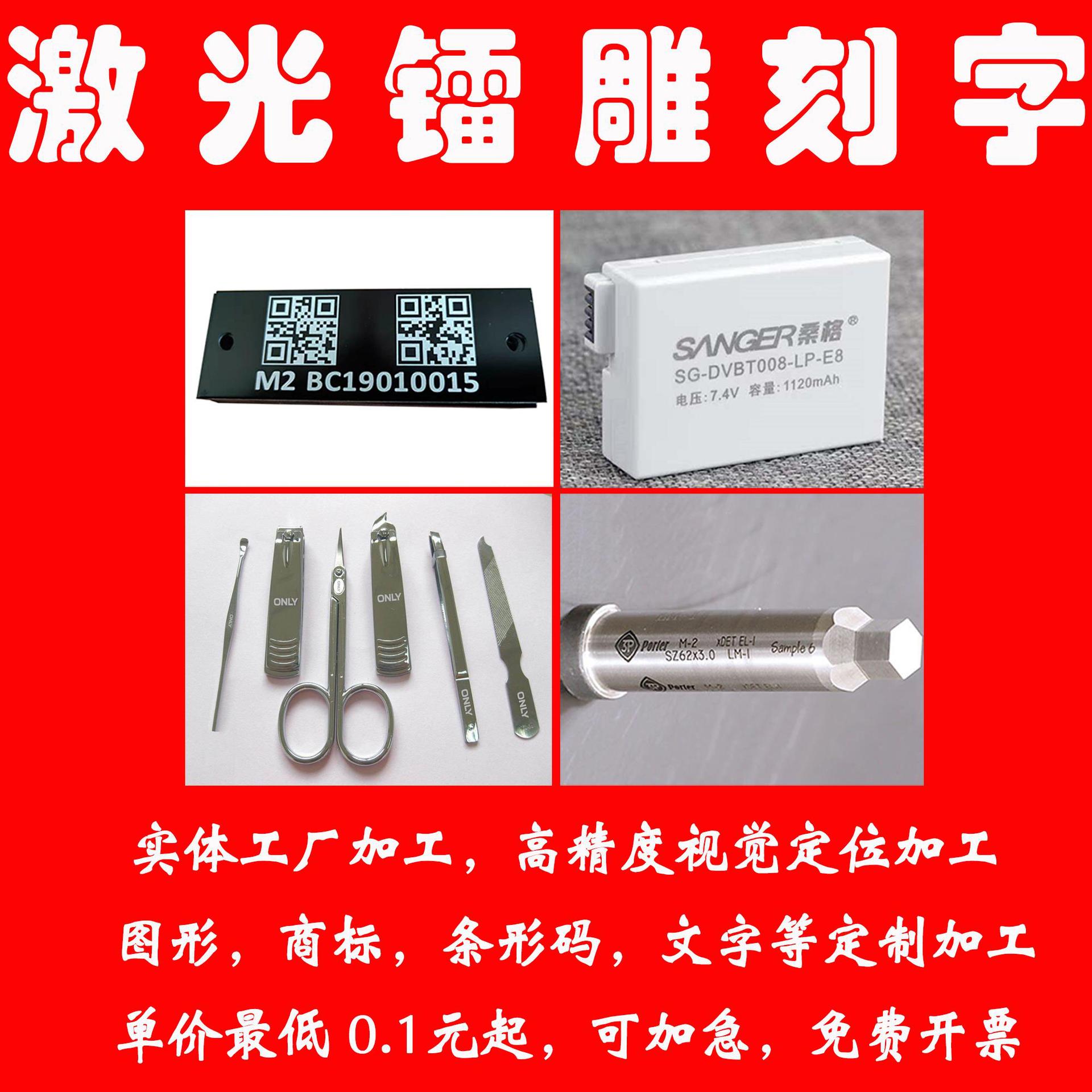 激光刻字加工打标服务不锈钢金属塑料雕刻图案二维码自动LOGO铭牌
