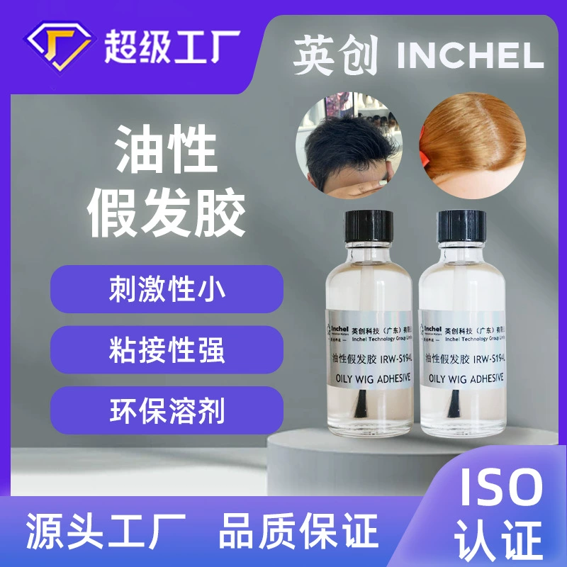 Клей для париков, масляная пленка и реквизит для телевизионного макияжа, клей для искусственной бороды, индивидуальные заказы 15/30/50/100 мл, трансграничная поставка