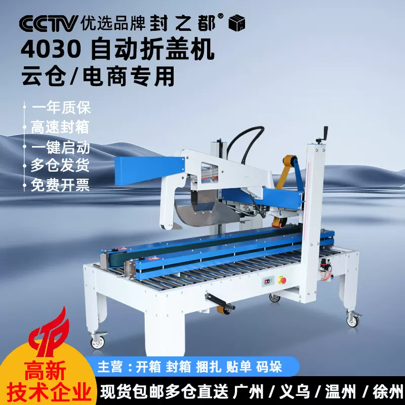 自动折盖封箱机4030型1-12号纸箱电商工厂云仓打包折盖封箱机