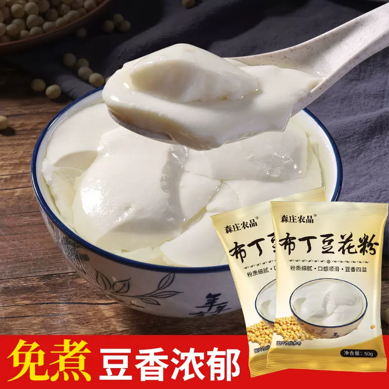 森庄农品布丁豆花粉50g家用自制豆腐花专用粉可免煮豆腐脑粉速食