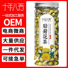 十年八芳 胎菊罐装40g产地批发桐乡胎菊王花茶花草茶偶发一件代发