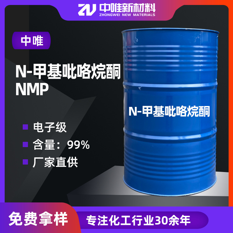 [Minimum Order 500g] N-Methylpyrrolidone Nmp Cleaning Agent Surface Treatment N-Methylpyrrolidone