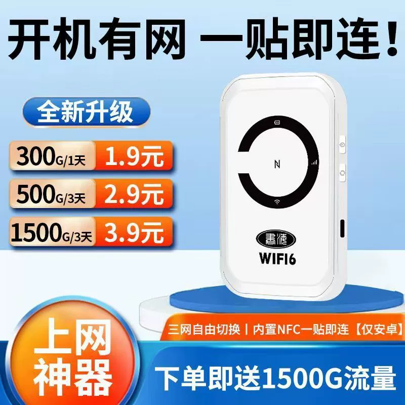 Мобильный портативный wifi с встроенным NFC с одним постом для подключения к домашнему офису на открытом воздухе беспроводной сети