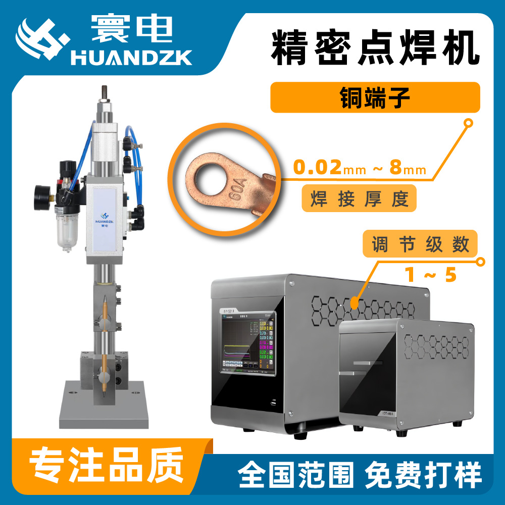 寰电焊接铜端子设备金属对焊机碰焊机多功能直流台式点焊机器