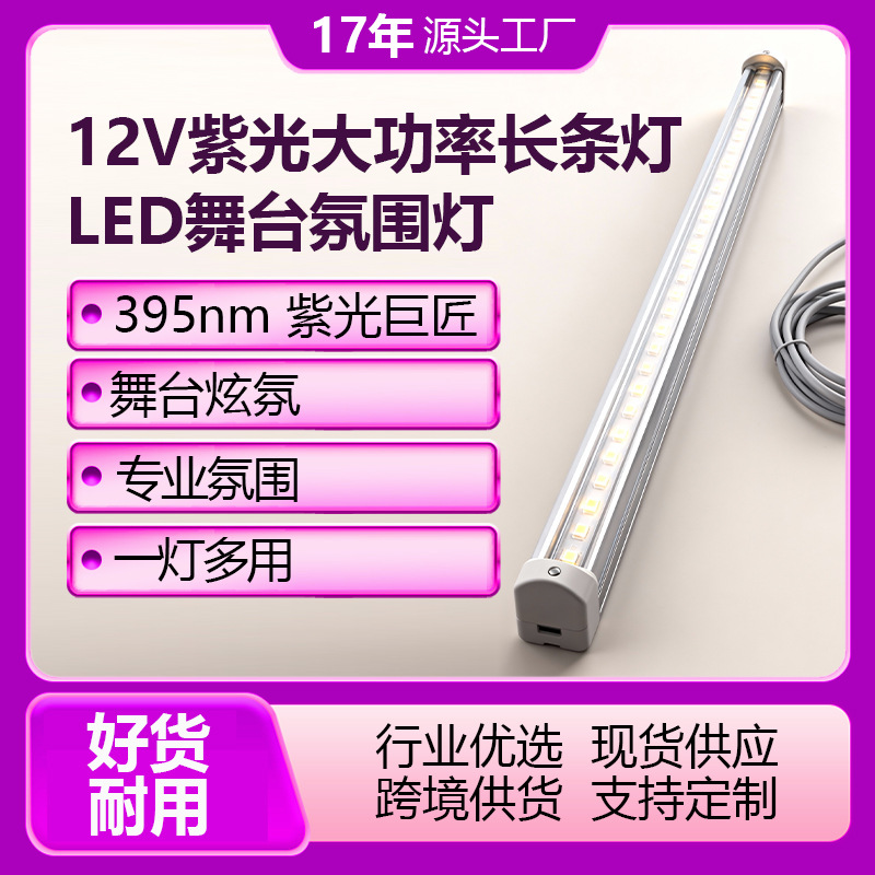 New cross-border LED UV light, UV stage ambient light, insect catcher, UV black light, sterilizer, banknote detector.