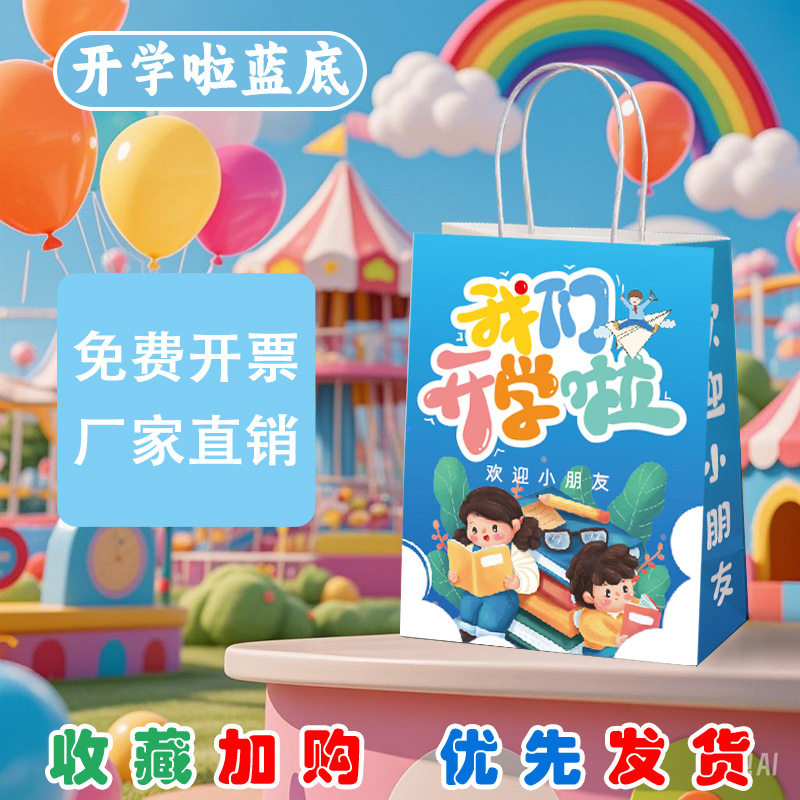 幼儿园开学礼品袋未来可期励志文字毕业祝福语手提袋生日礼物袋子|undefined