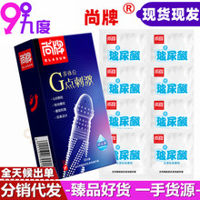 尚牌多体位避孕套10只装G点刺激螺纹颗粒超薄安全套成人情趣用品