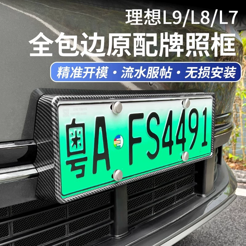 Идеальная рамка номерного знака ONE/L9/L8/L7/L6 новая энергия зеленая марка универсальная рамка рамка для автомобиля для украшения