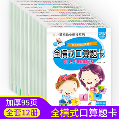 幼い接続全横式口算問題カード10 20 30 50 100以内の加減算児童練習帳