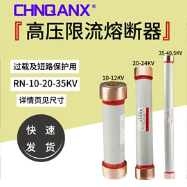 高压熔断器;绝缘子;绝缘套管