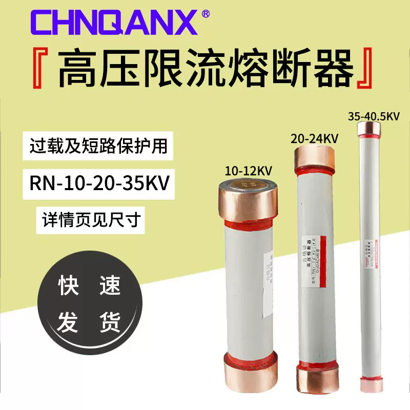 RN1-RN2-RN3-35KV/0.5A-1A-3A-5A-25A户内40.5KV高压限流熔断器管