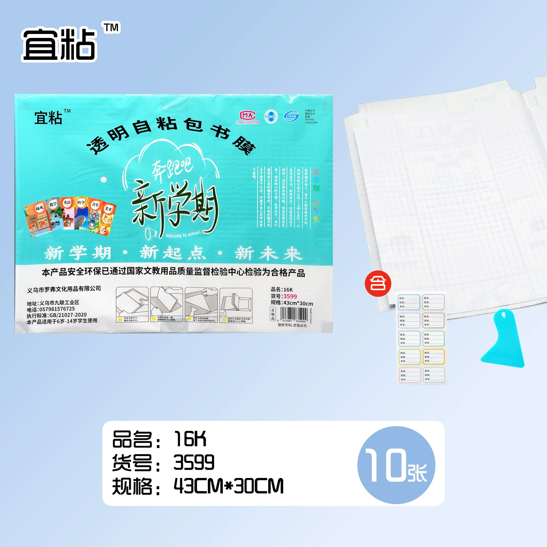 宜粘 通用教学辅助材料 小学生 文具 书套 批发