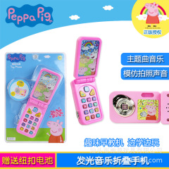 ペッパピッグ子供の早期教育携帯電話ポータブルフリップシミュレーション音楽電話教育ベビーピギーおもちゃ子供用電話
