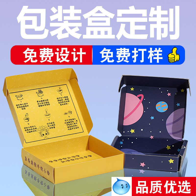 彩色飞机盒纸盒 瓦楞白色飞机盒印刷衣服内衣服装包装盒