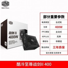 酷冷战剑II500W 400W雷霆550铜牌电源台式机主机静音电脑电源