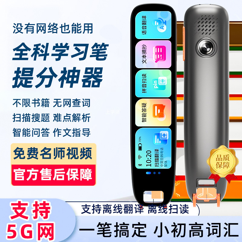 批发智能点读笔万能通用5Gwifi多语言翻译笔词典笔小初高离线