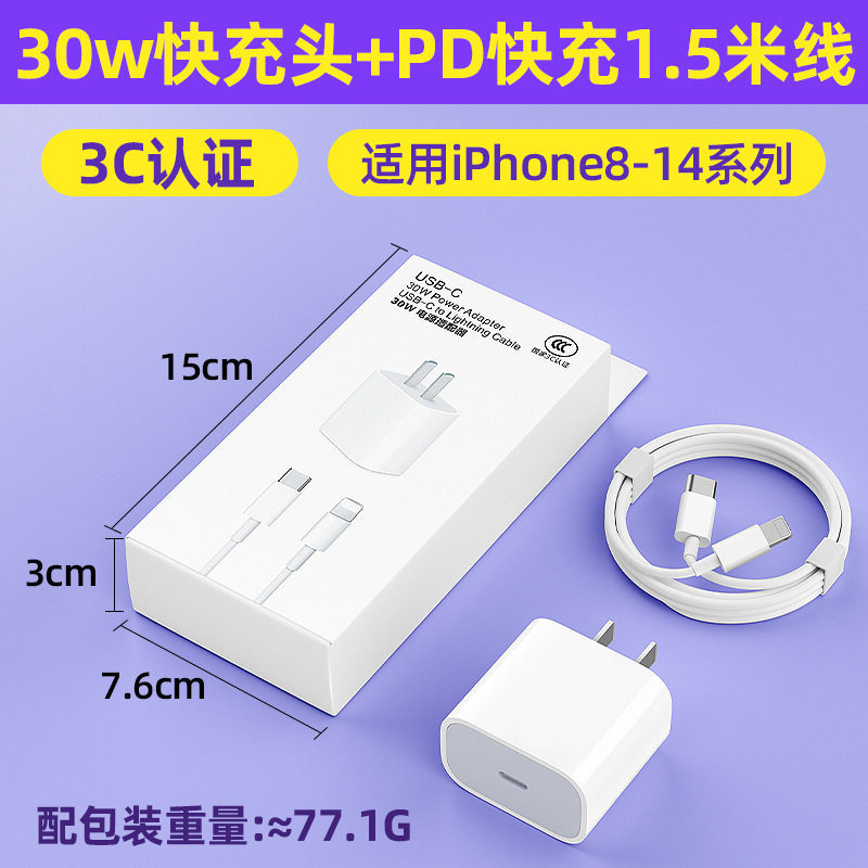 PD30W 充電器 Apple 14 携帯電話高速充電ヘッド iPhone15 データケーブル充電ヘッドセット卸売|undefined