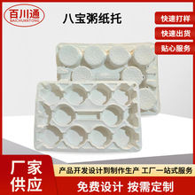 厂家供应可降解八宝粥纸托干压纸托白色纸托纸浆塑模批发