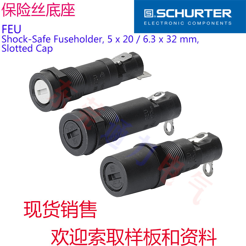 5*20/6.3 x 32 mm SCHURTER 硕特FEU保险丝底座0031.1764