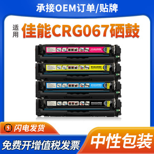 �m�ü���CRG067����MF655Cdw 651Cw 654ī��MF657Cdw�ۺ�LBP631Cw