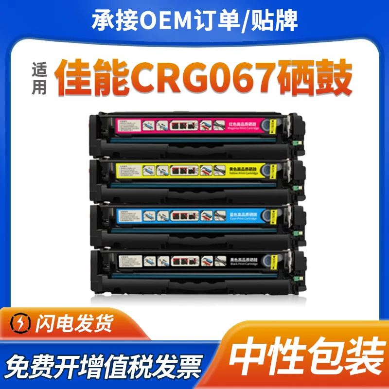 Совместимо с картриджем тонера Canon CRG067 MF655Cdw 651Cw 654 картридж для чернил MF657Cdw порошковый картридж LBP631Cw