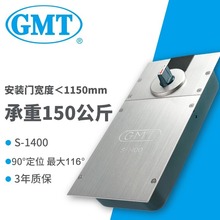 GMT地弹簧S-1400重型缓冲定位地簧无框玻璃门配件木门150KG通用型
