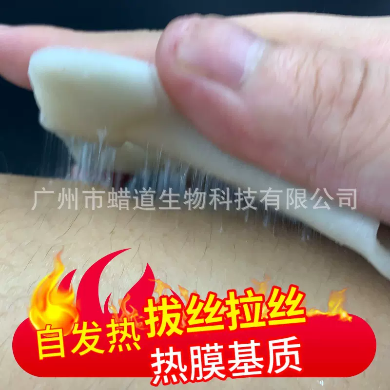 拔丝发热基质硬蜡 化妆品宫延热灸膏蜡疗蜡 拉丝蜂蜡