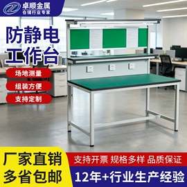 工作台;电子产品制造;钳工工作台