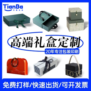 天地盖礼品盒茶叶水杯包装伴手礼空盒抽屉翻盖彩盒礼盒定制小批量